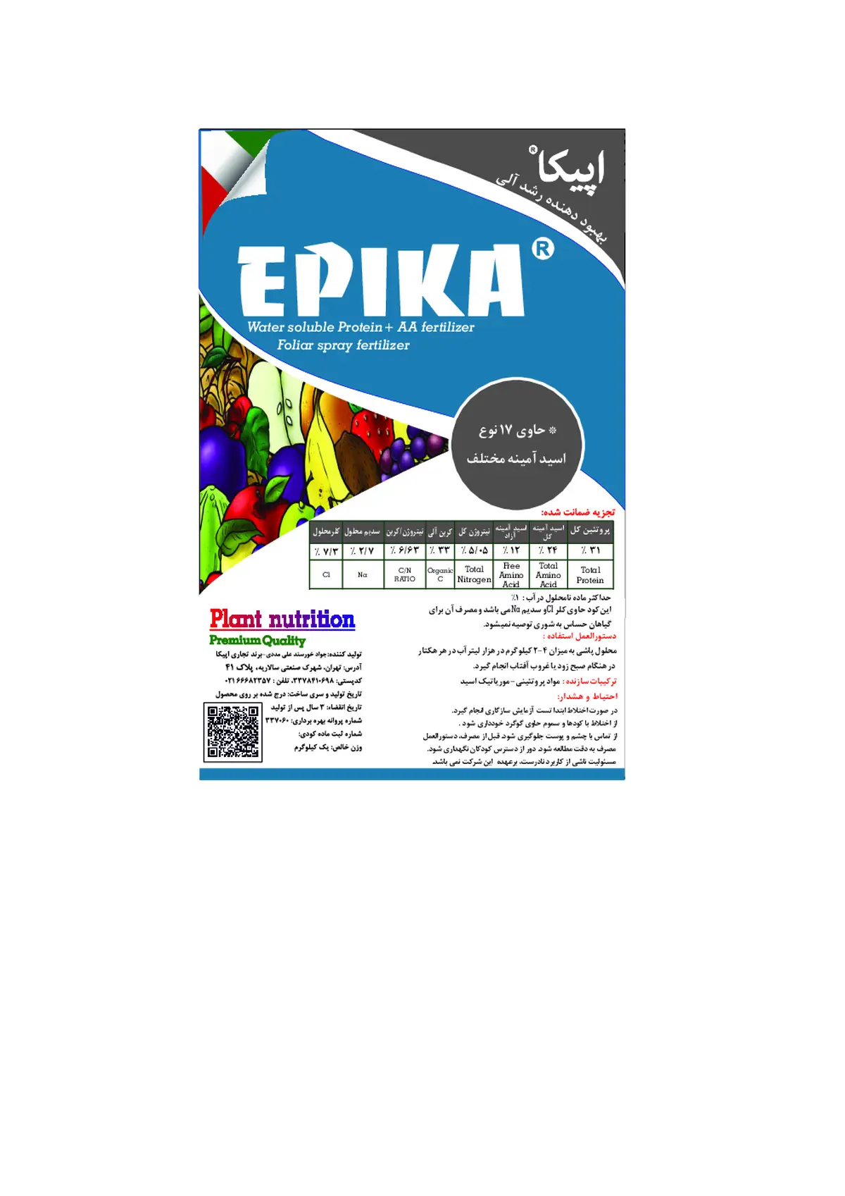 کود آلی جامد- اسید آمینه اپیکا