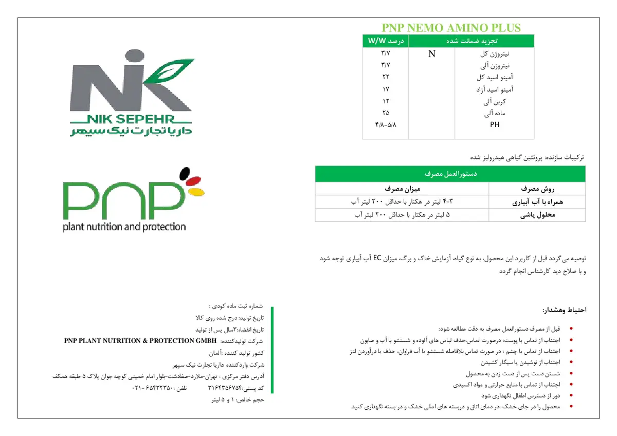 کود آلی مایع نمو امینو پلاس-پنپ