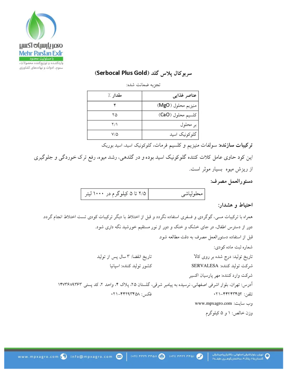 کود جامد سروالسا سربوکال پلاس گلد