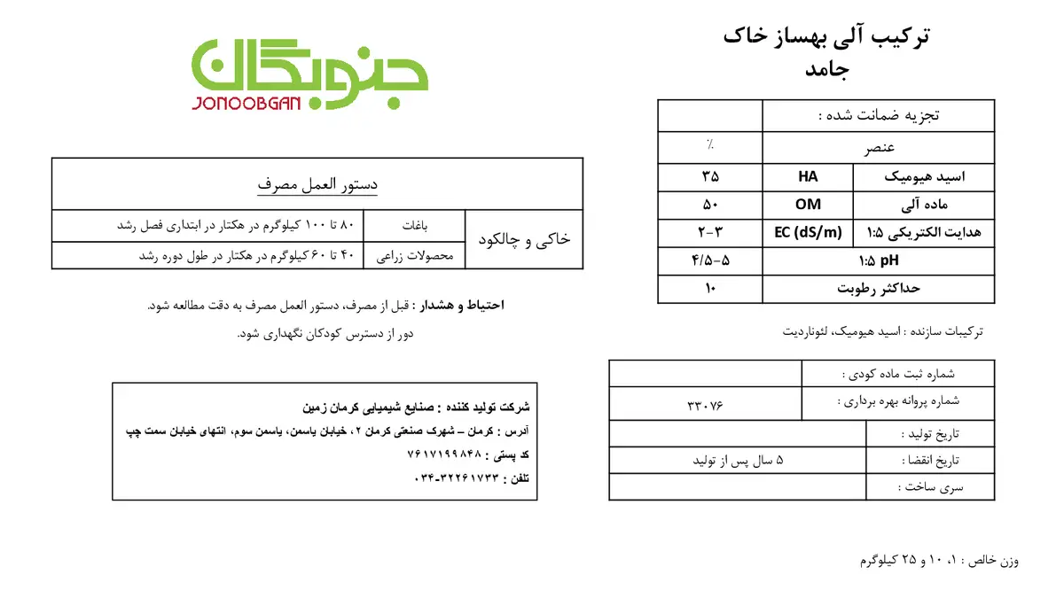 ترکیب آلی بهساز خاک جامد جنوبگان