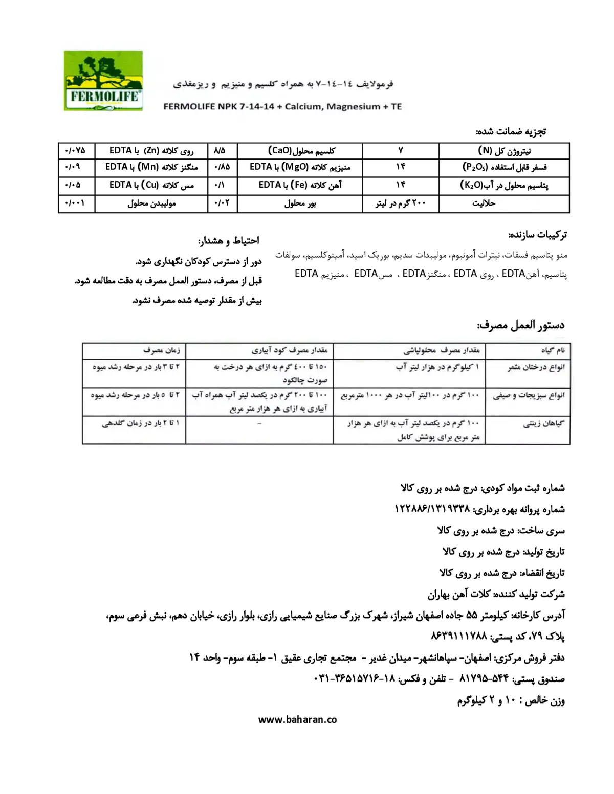 کود جامد14-14-7 فرمولایف فرمولیف