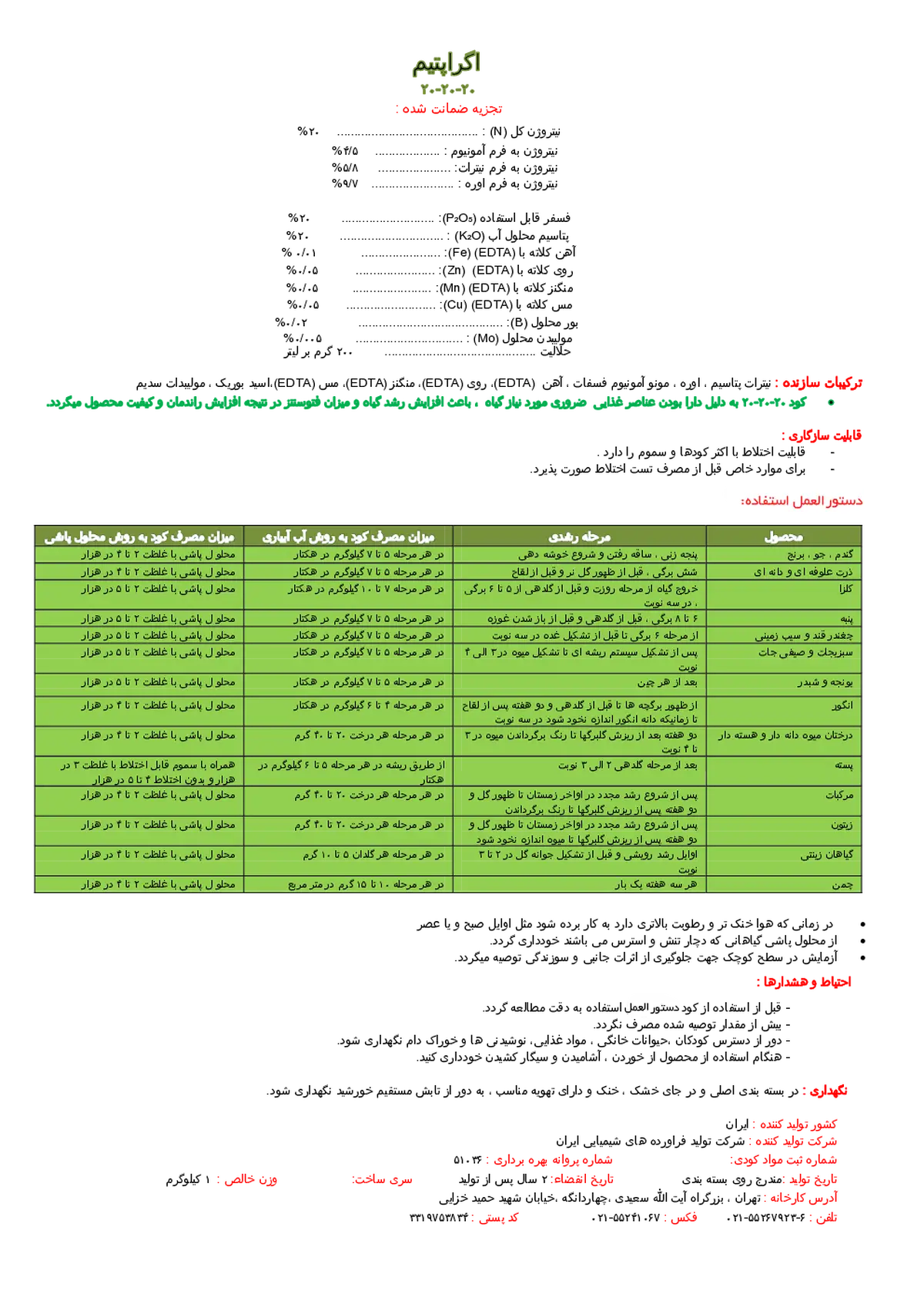 کود جامد ان پی کی 20-20-20 اگراپتیم