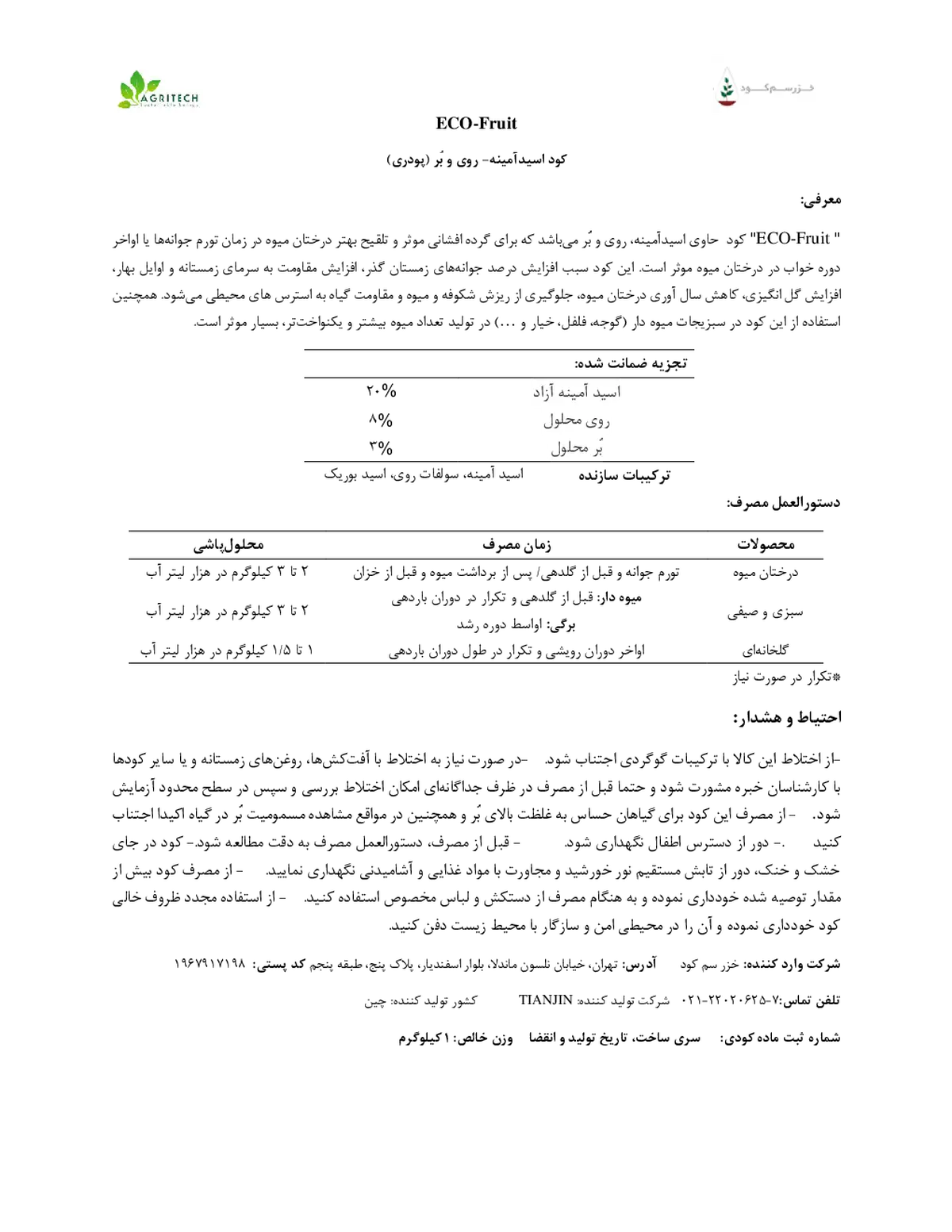 کود جامد اکو-فرویت