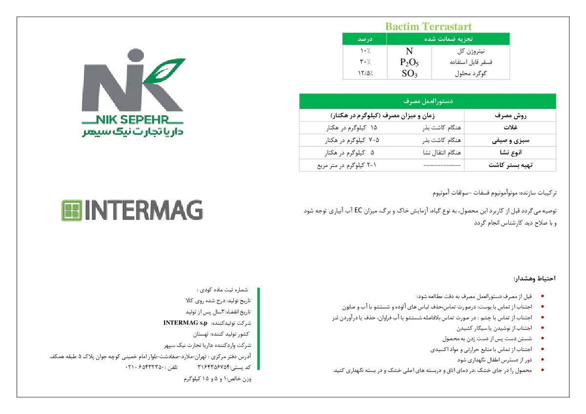 کود جامد نپ10-30 باکتیم ترراستارت