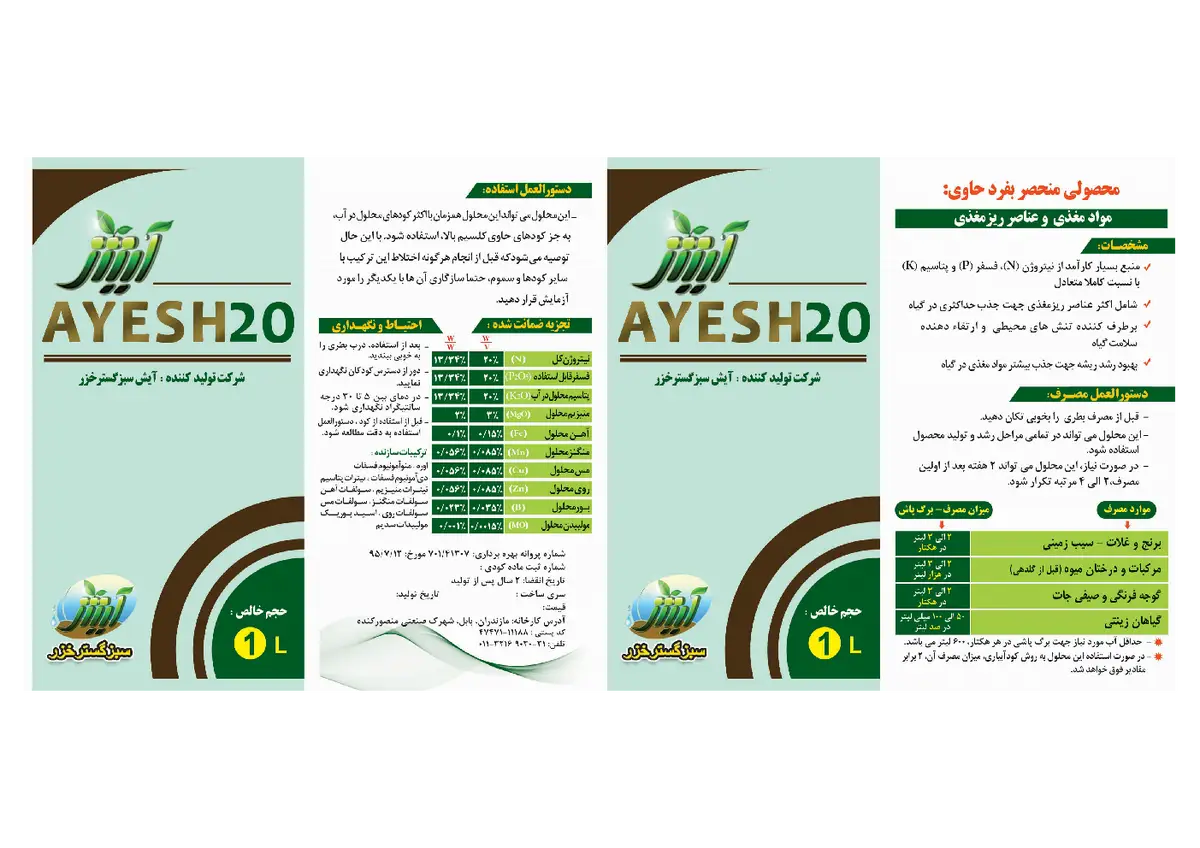 کود مایعو/و20-20-20 آیش یش20