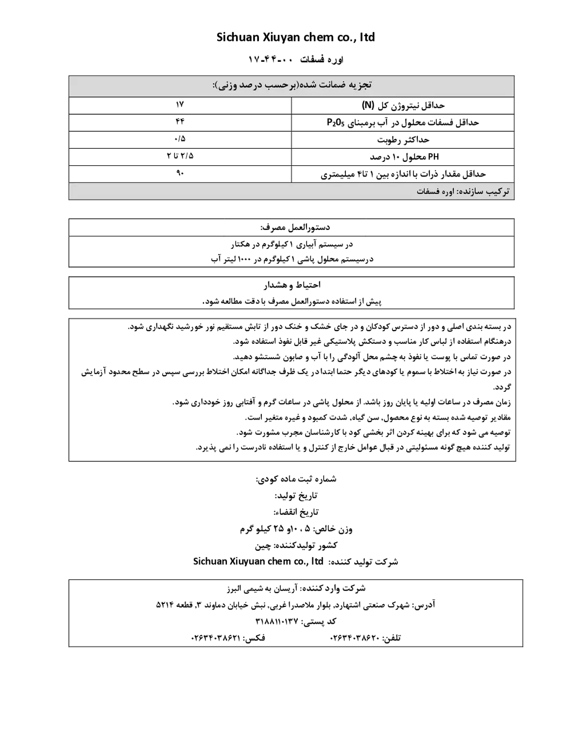 اوره فسفات سیچوان کسیویوان چم