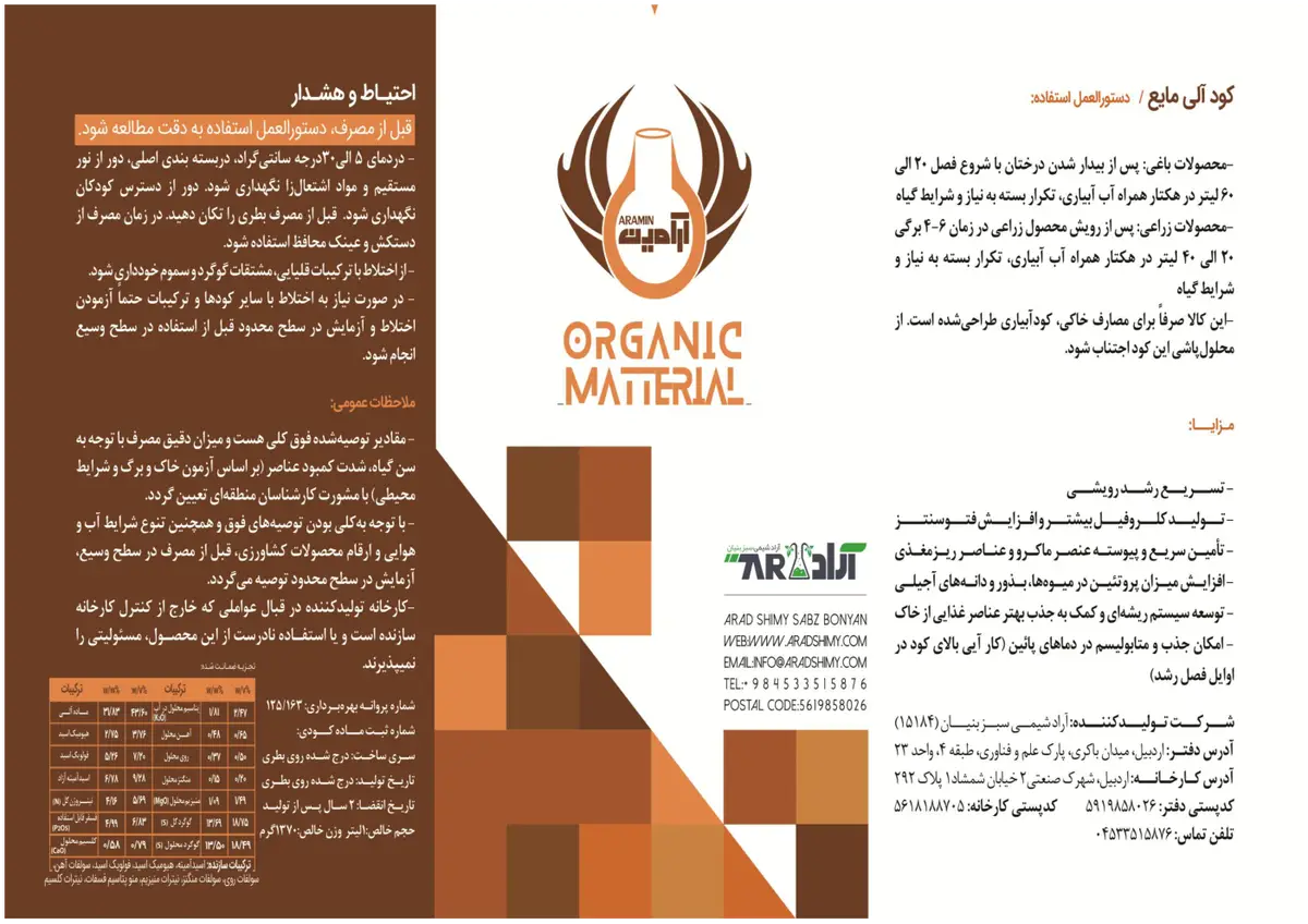 آلی مایع آرامین