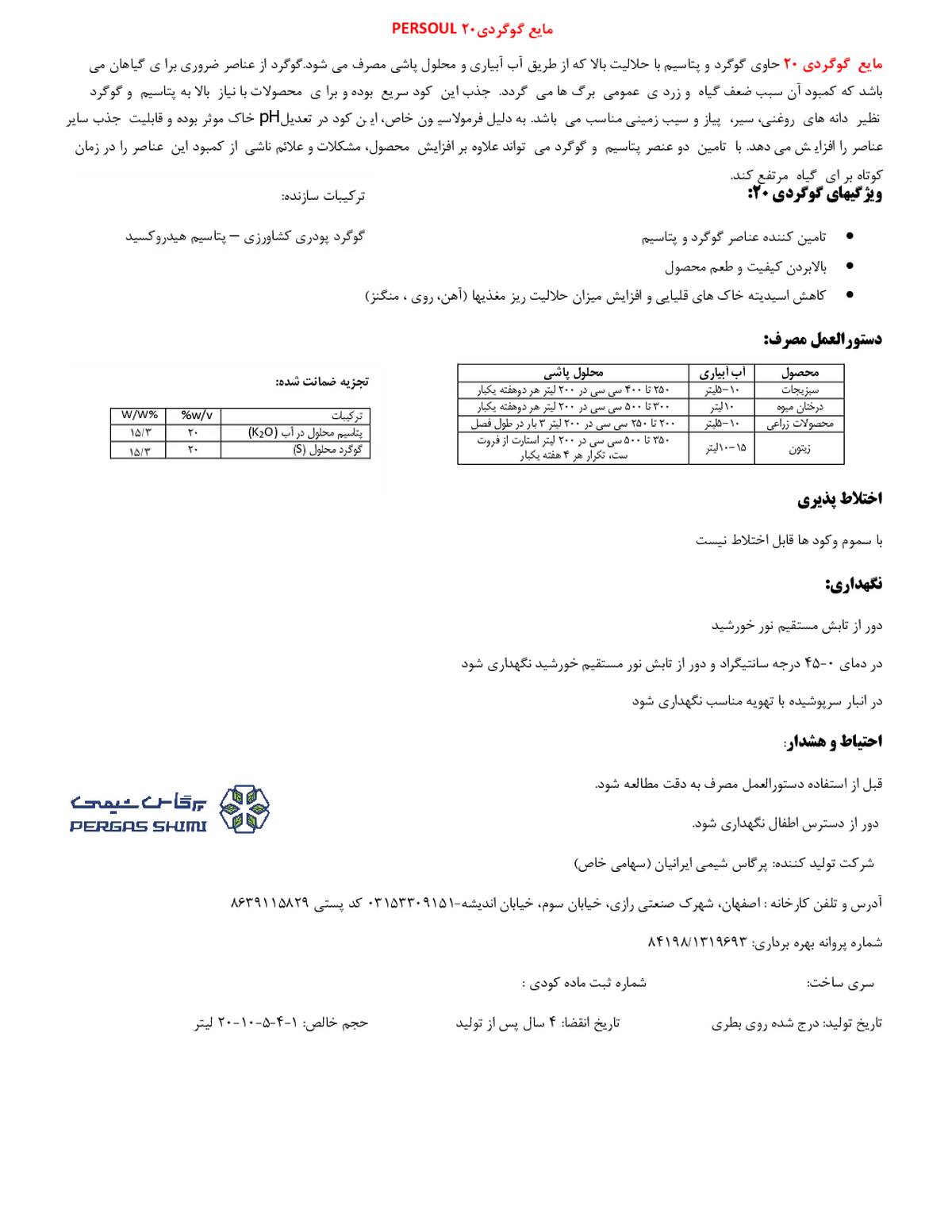 شیمیایی گوگردی مایع 2 0 درصد حاوی پتاسیم پرساول