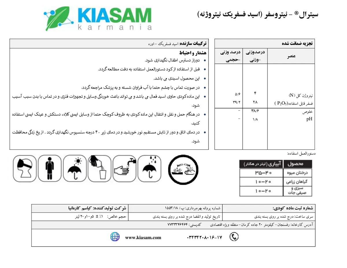 اسید فسفریک کیترال
