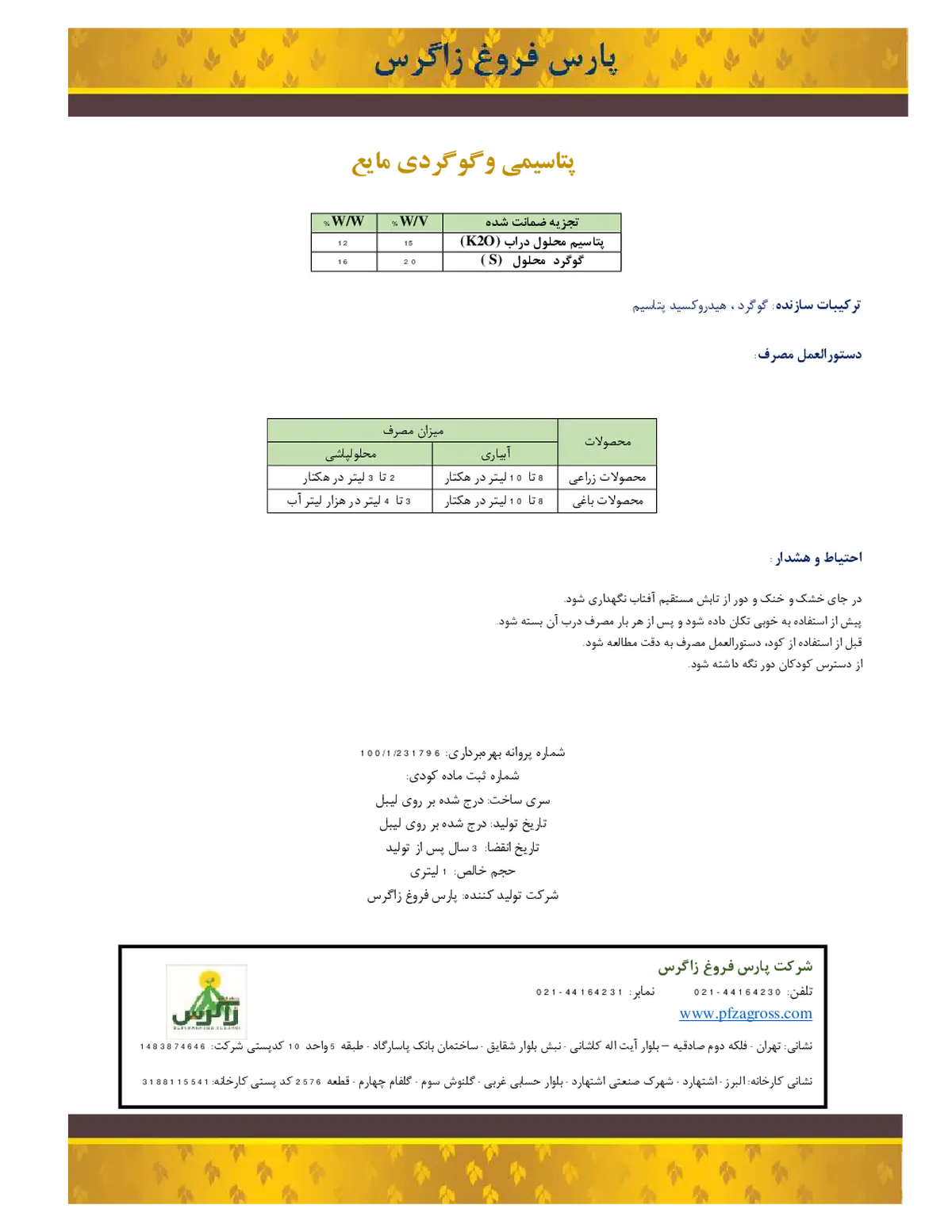 شیمیایی گوگردی مایع زاگرس پارس فروغ زاگرس