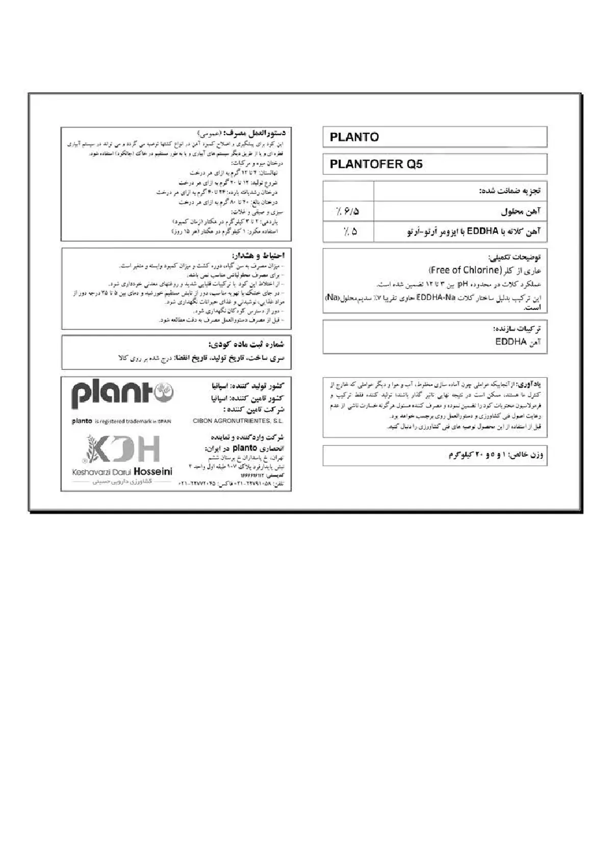 کلات آهن 6 درصد ای دی دی اچ ای اٰرتو-اٰرتو 5 پلانتوفر کیو 5