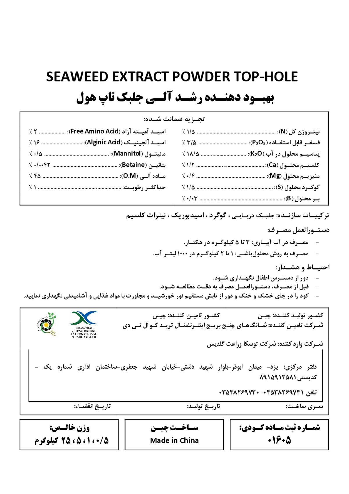 آلی جامد جلبک دریایی تاپ-هول شانغای چنگ بریدجتاپ هول