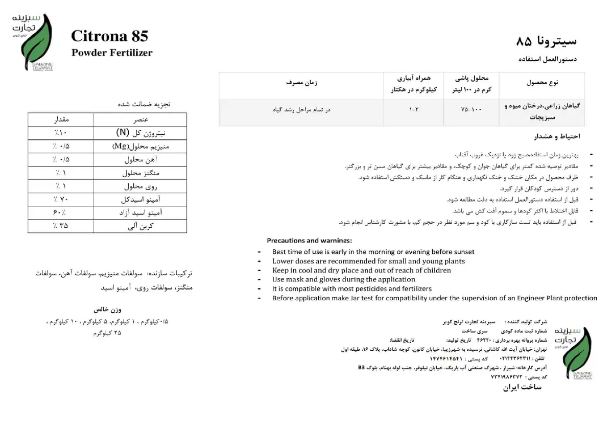 آلی جامد کیترونا 8 5
