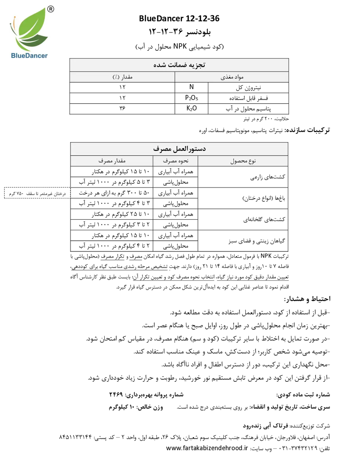 کود جامد ان پی کی 12-12-36 بلودانکر