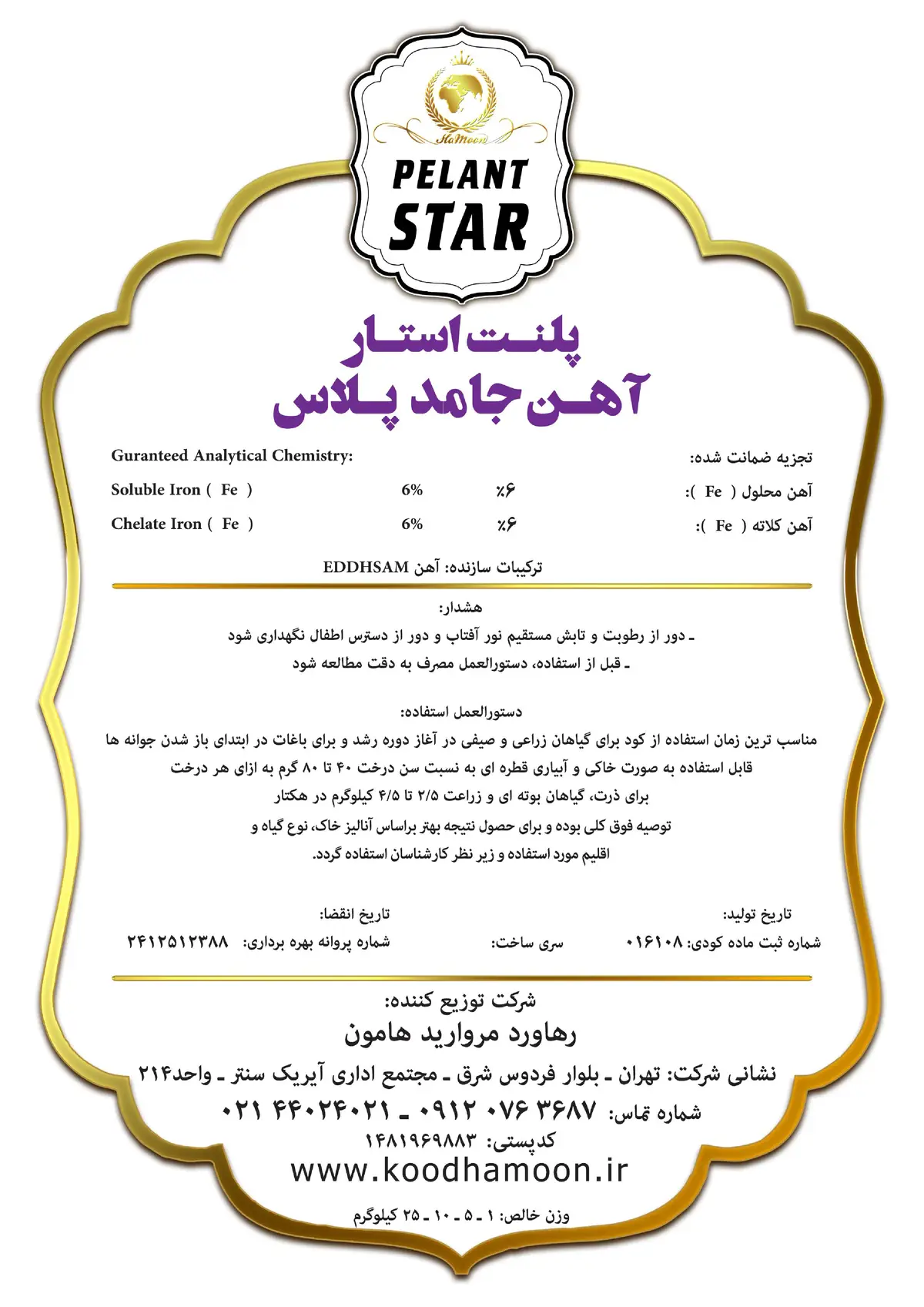 کلات آهن 6 درصد پلنت استار