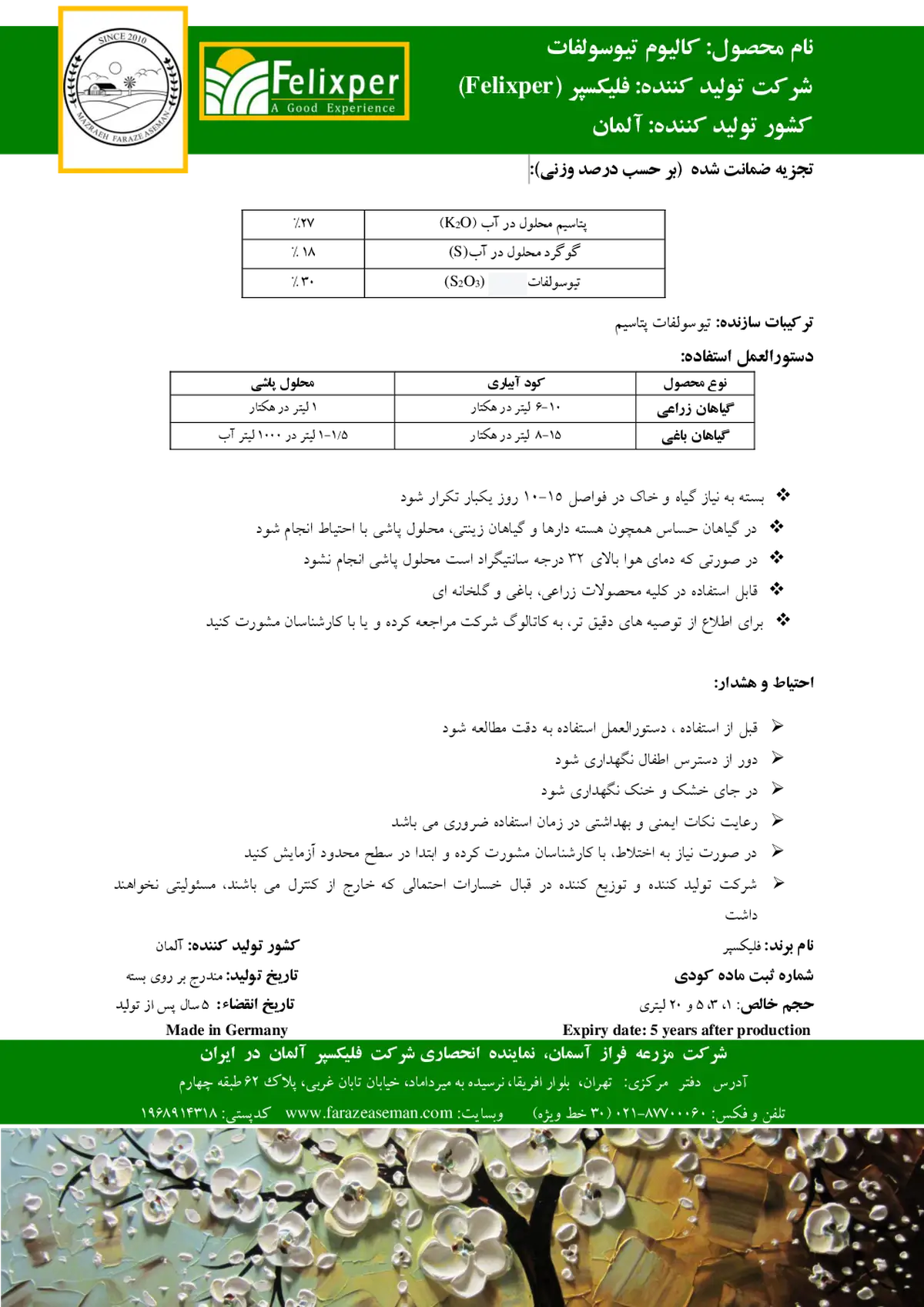 تیو سولفات پتاسیم فلیکسپر