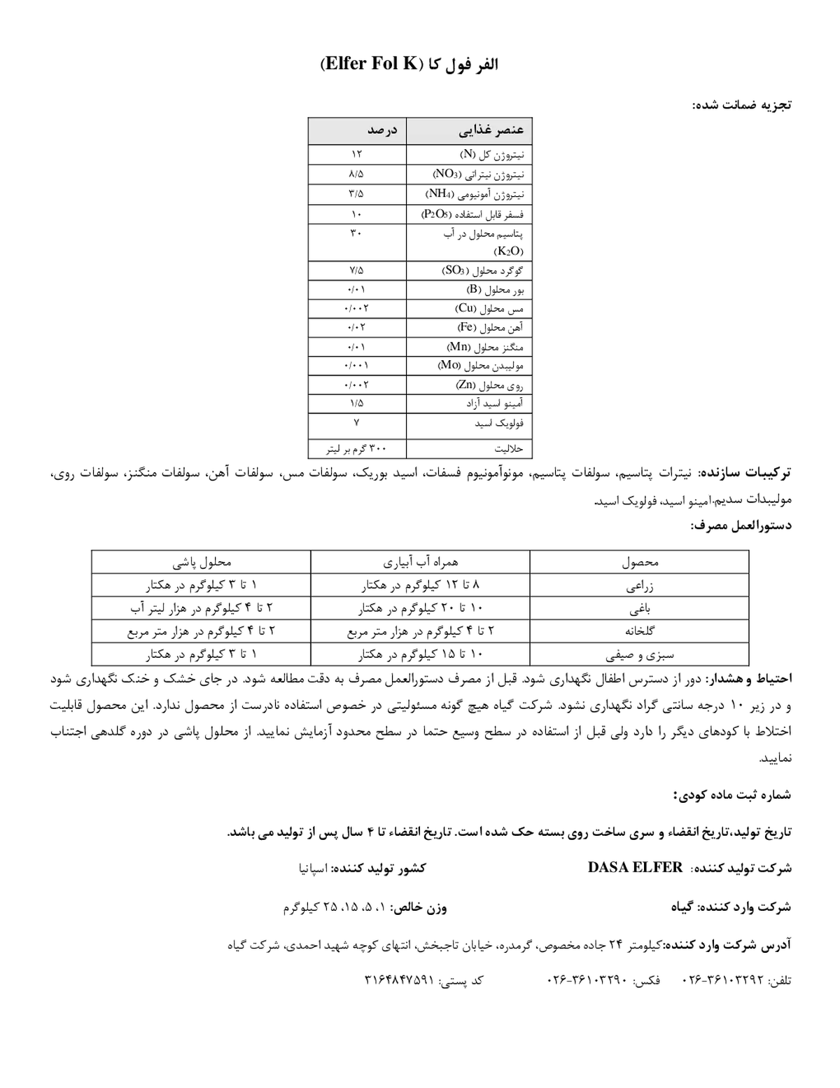 کود جامد الفر فول ک
