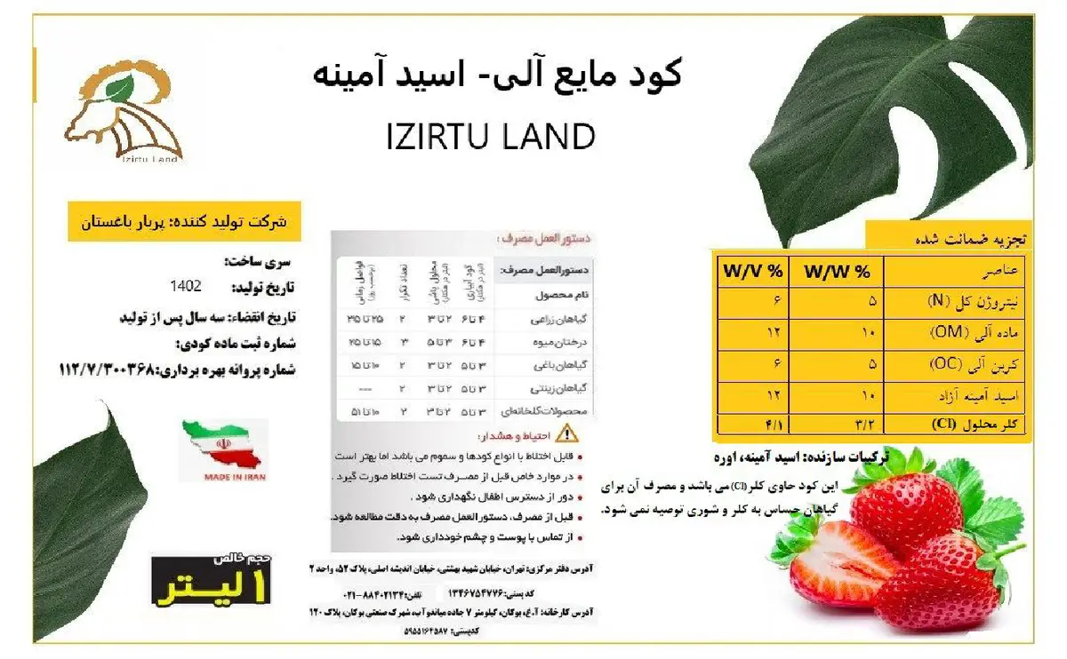 آلی مایع- اسید آمینه یزیرتو لاند