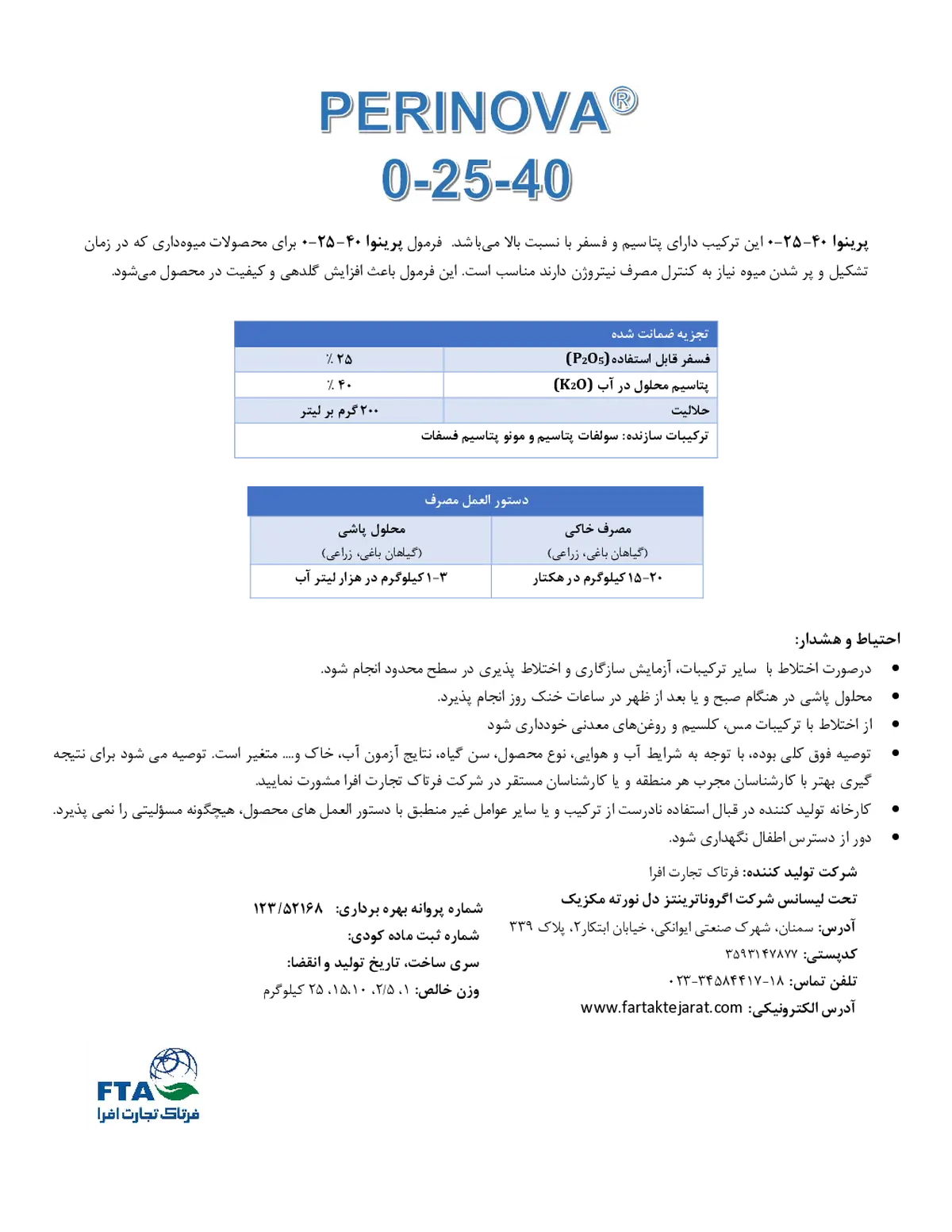 کود جامد پی کی 25-40 پرینووا