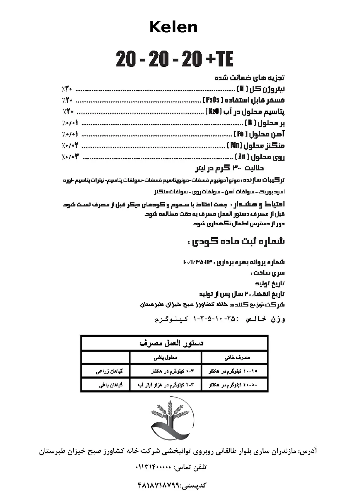 کود جامد ان پی کی 20-20-20 + ریز‌مغذی کلن