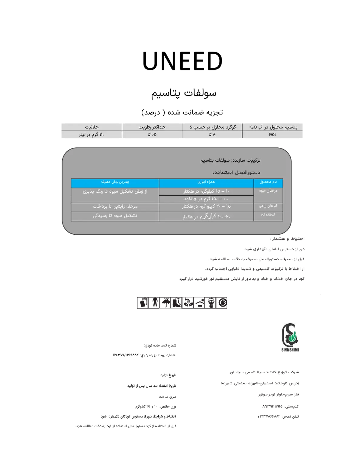 سولفات پتاسیم ونید