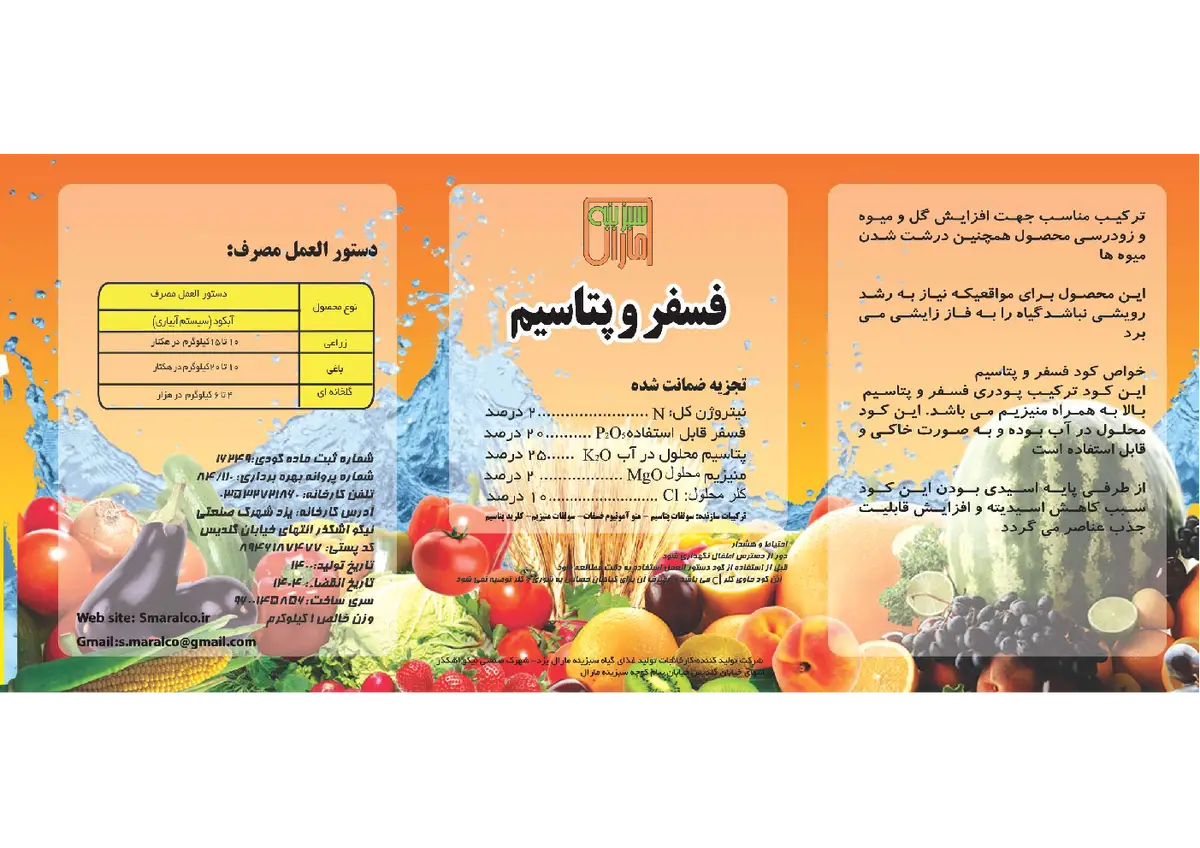کود جامد سبزینه مارال