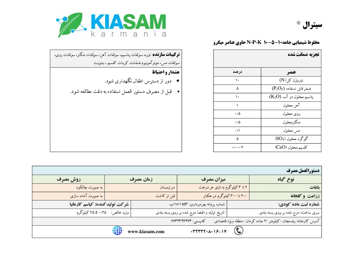 کود جامد ان پی کی 10-5-10+ریز‌مغذی کیترال
