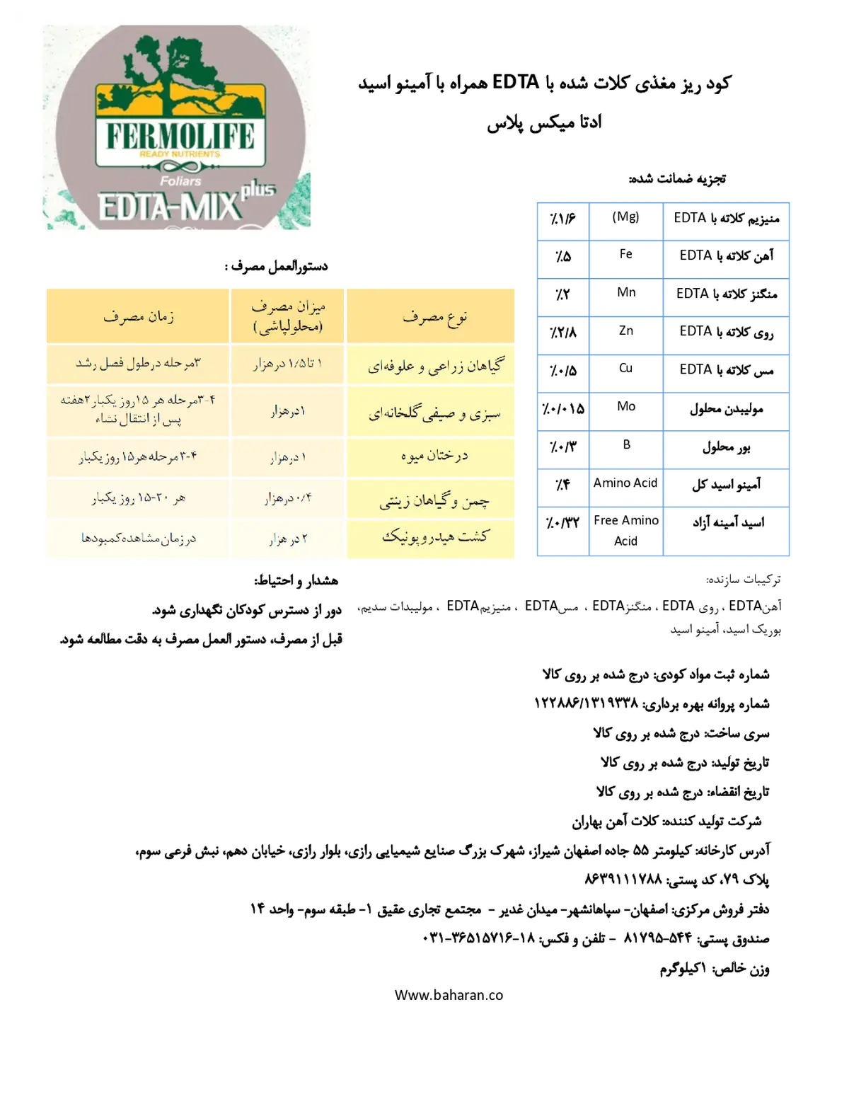 کود جامد ریز مغذی فرمولایف فرمولیف ای دی تی ای میکس پلاس
