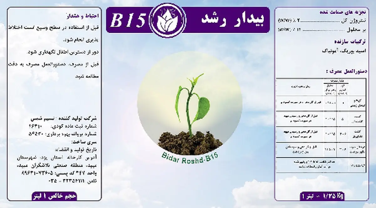 شیمیایی بور مایع حاوی نیتروژن بیدار رشد بیدار روشد) ب15)