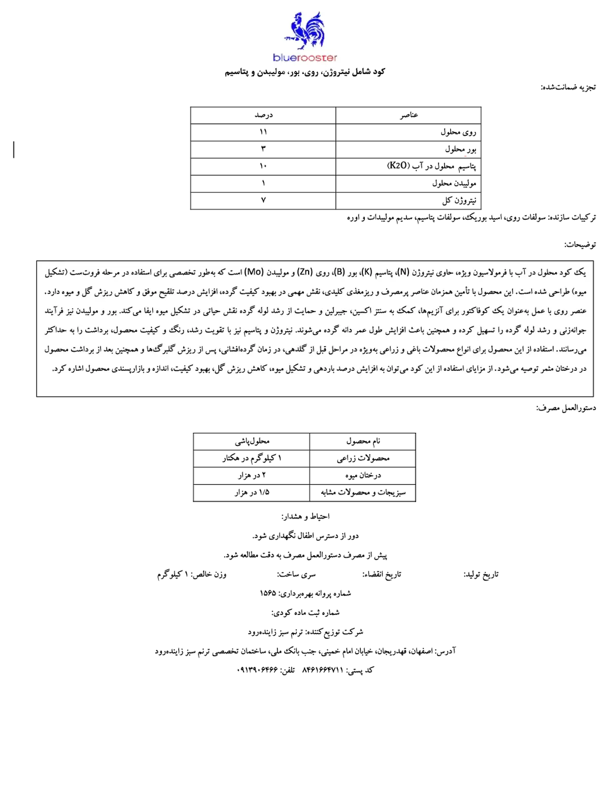 کود جامد فروت ست بلوروستر