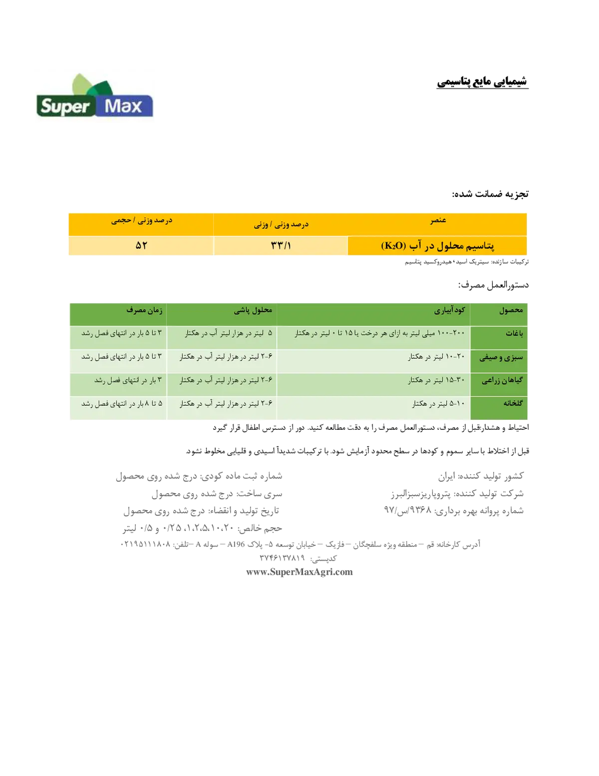 شیمیایی پتاسیمی مایع سوپر مکس کی 5 2