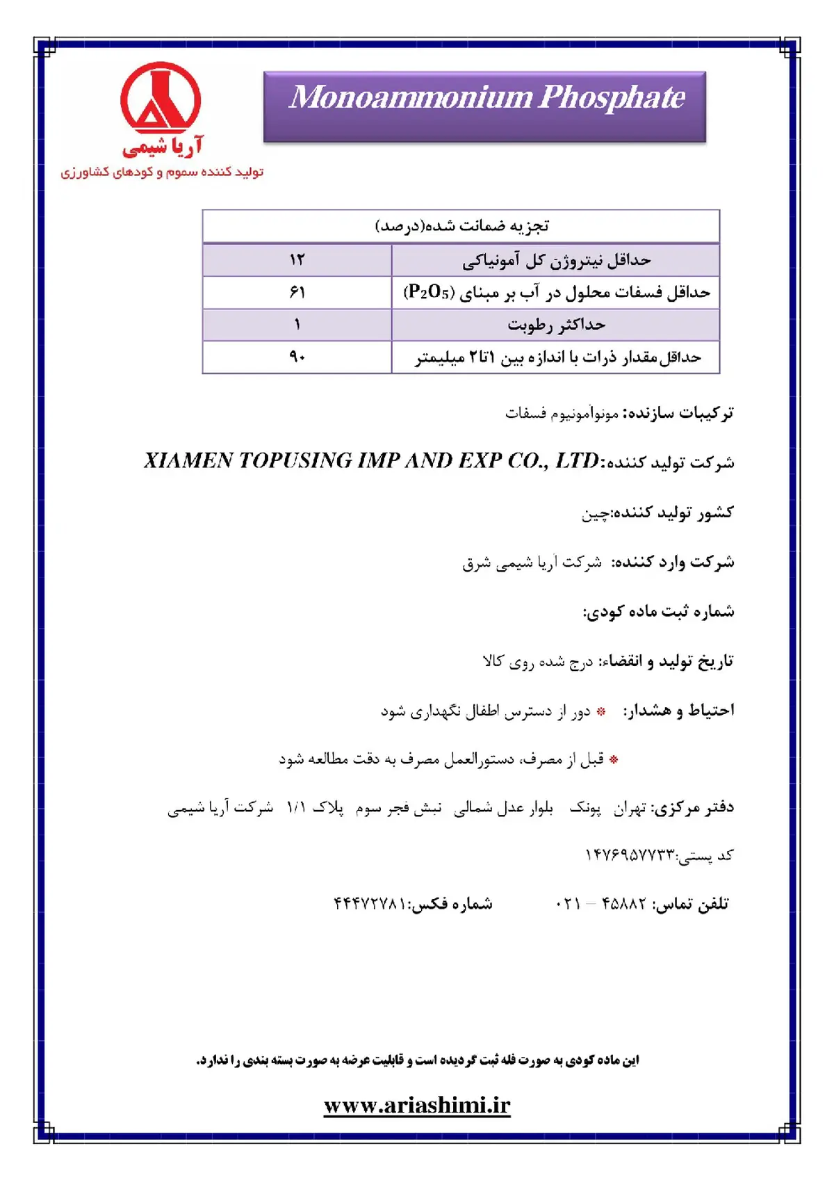 مونو آمونیوم فسفات کسیامن توپوسینگ
