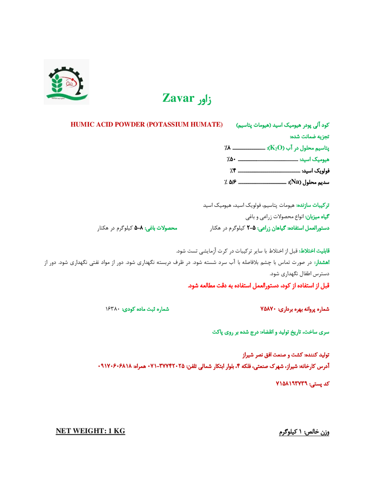 آلی جامد هیومات پتاسیم زاوار زاور