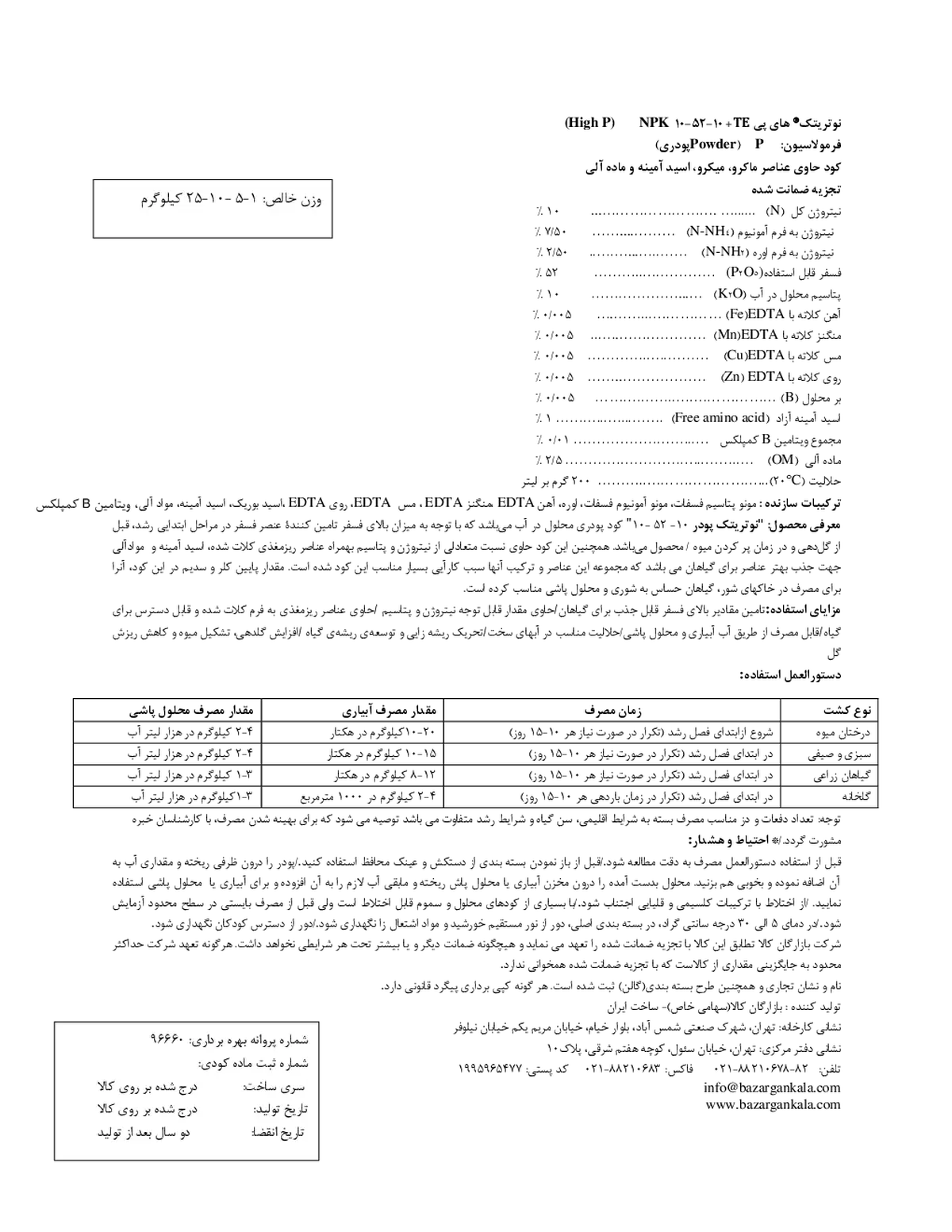 کود شیمیایی ان پی کی کود نوتریتک 1 0