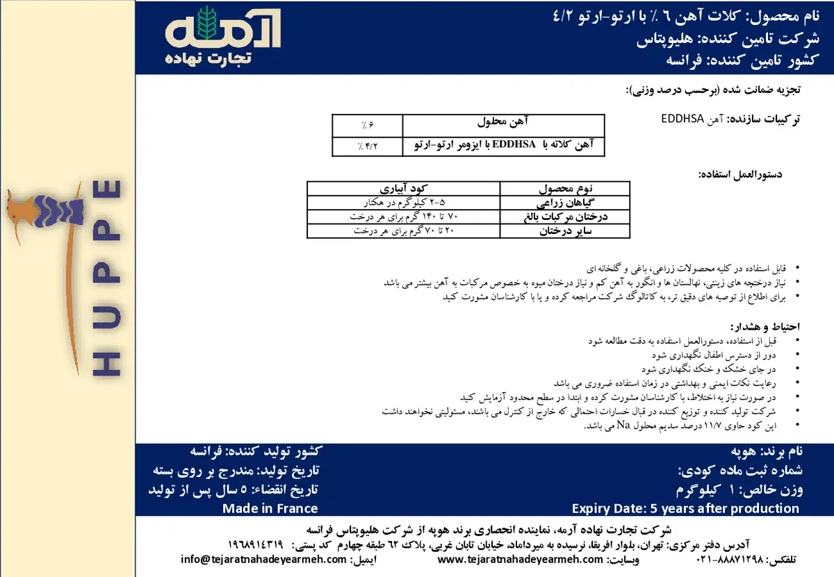 کلات آهن 6 درصد ای دی دی اچ اس ای و-و4.2 هوپپ