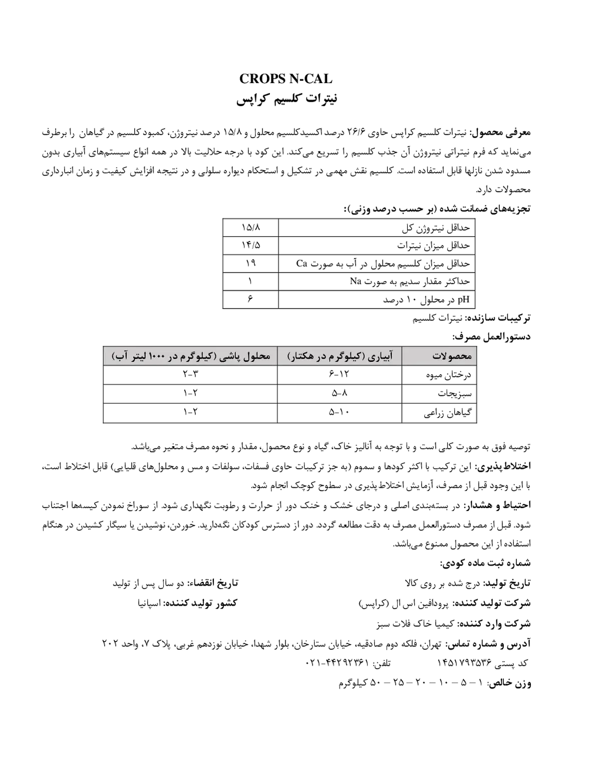 نیترات کلسیم کروپس ن-کال ل پرودافین اس ال