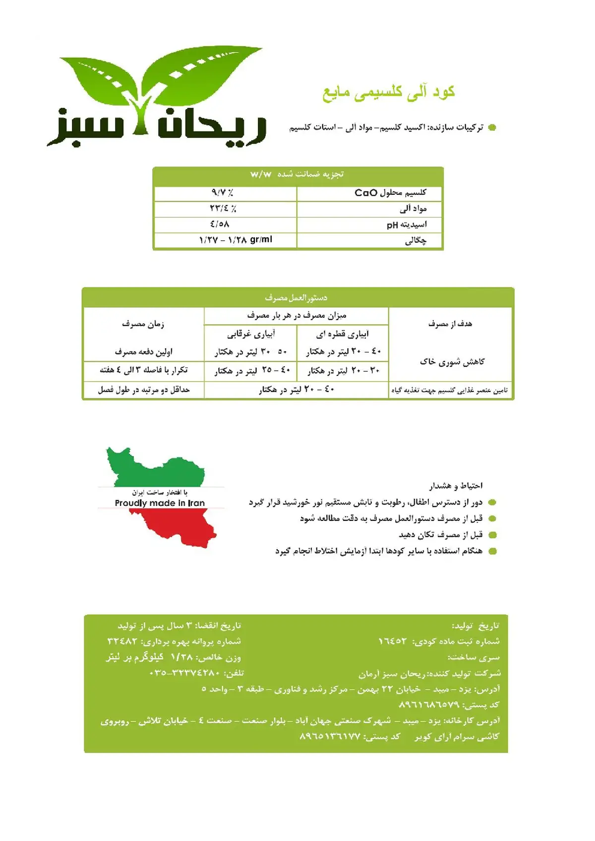 ترکیب آلی بهساز خاک مایع ریحان سبز