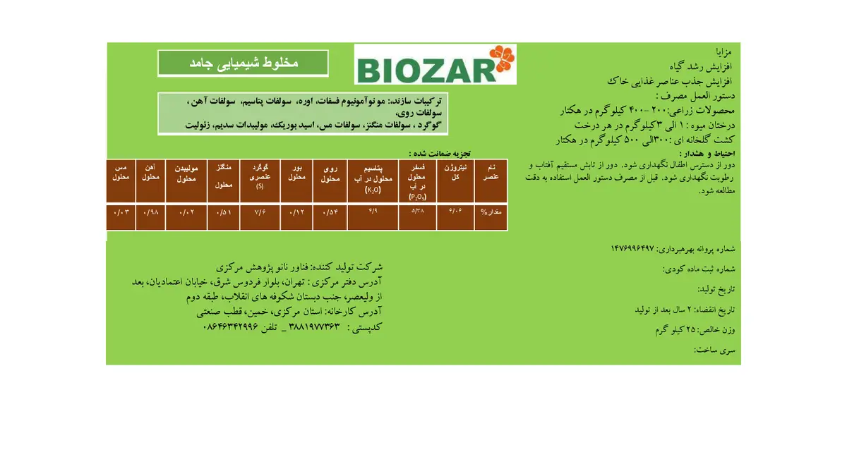 کود جامد بیوزر