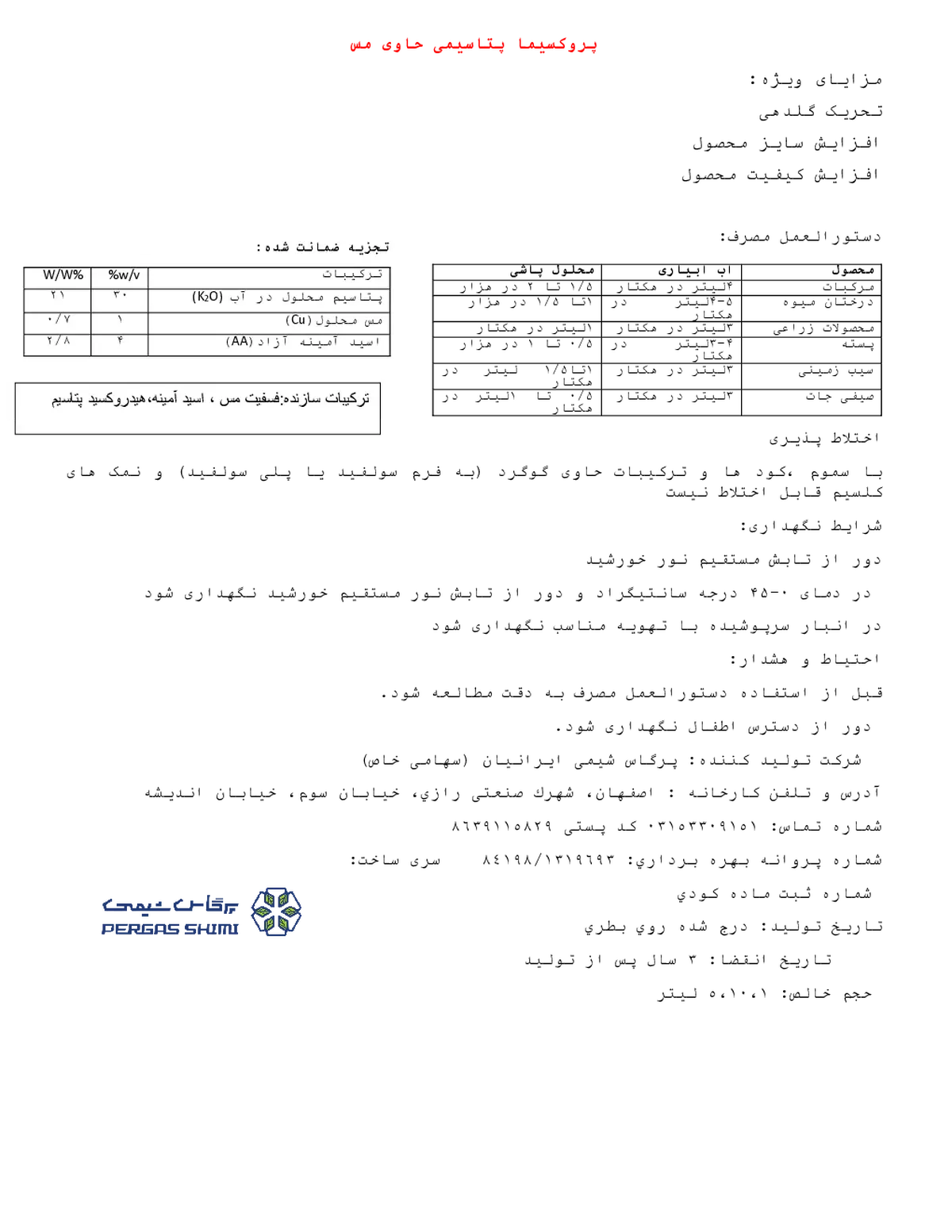 شیمیایی پتاسیمی مایع پروکسیما