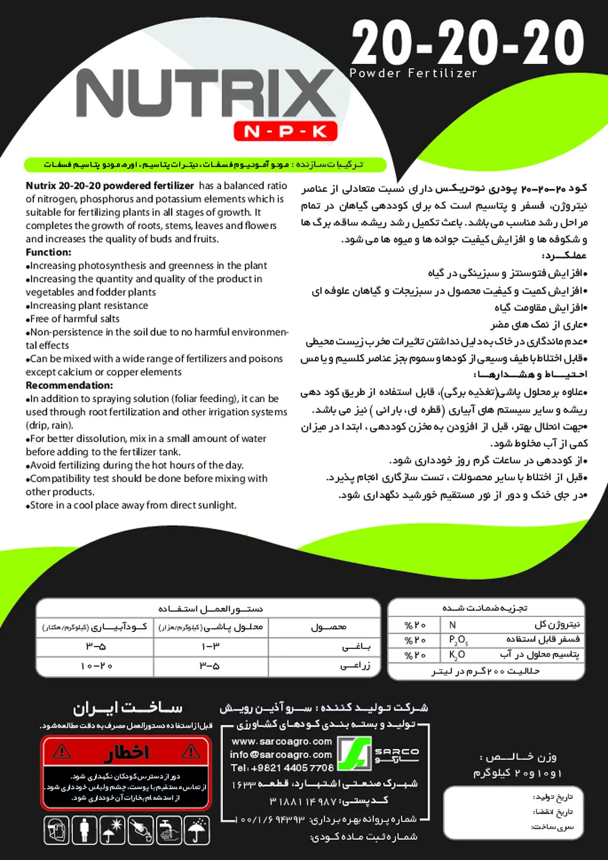کود جامد ان پی کی 20-20-20 نوتریکس