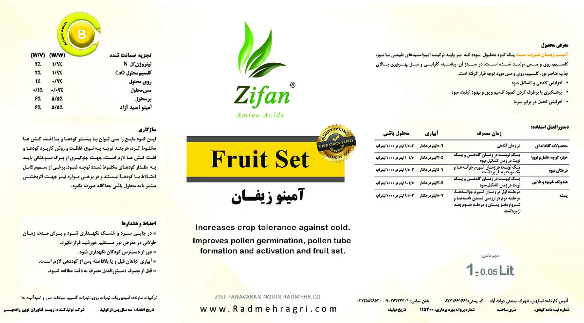 کود مایع حاوی اسید آمینه آمینو فروتست زیفان زیفان