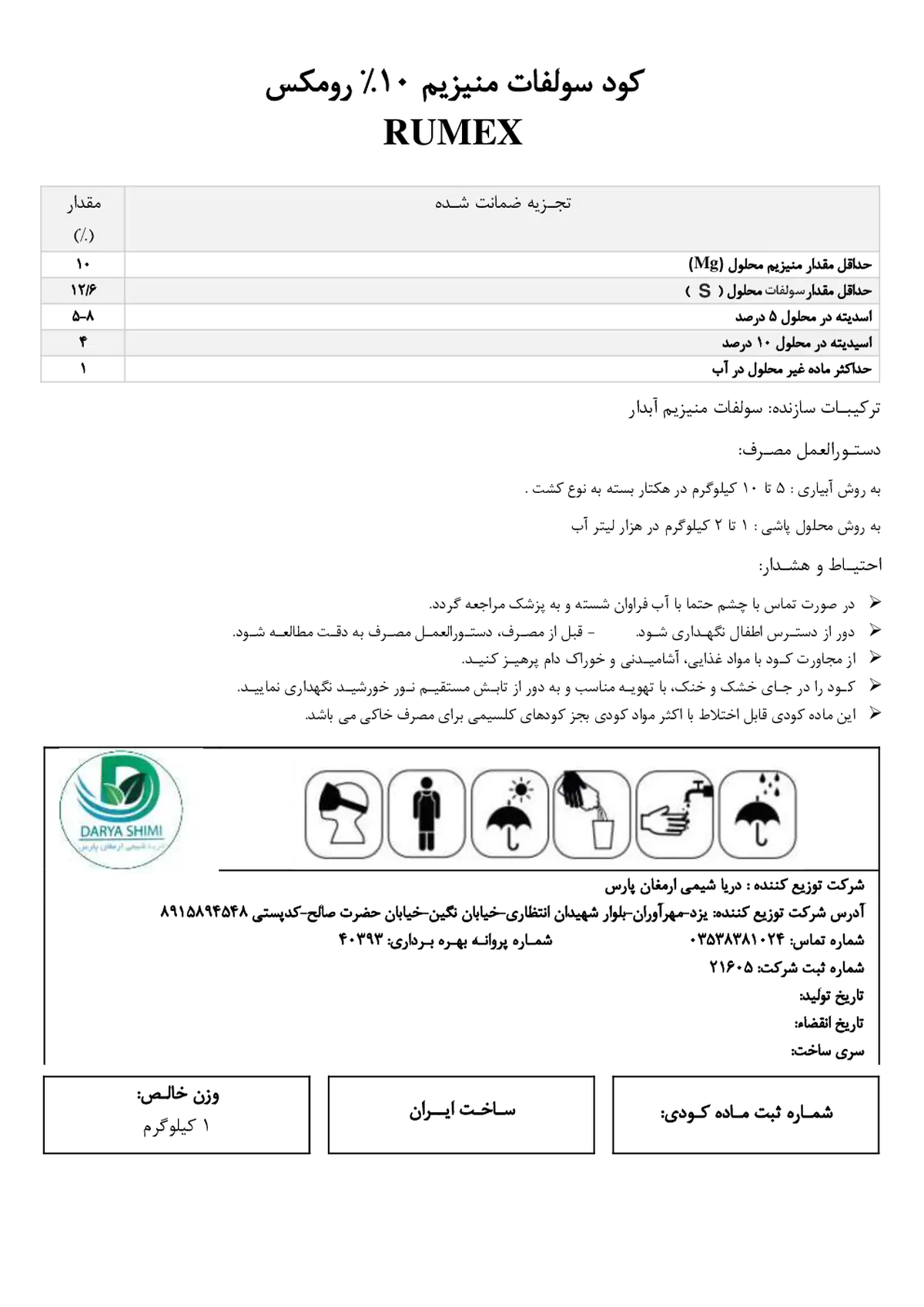 سولفات منیزیم 10% رومکس