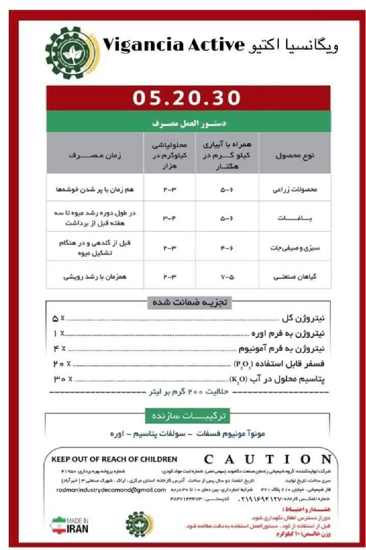 کود جامد ان پی کی 5-20-30 ویگانکیا اکتیو