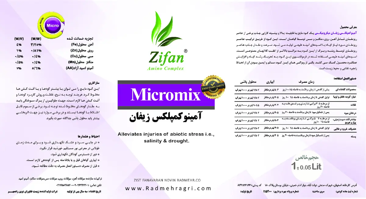 آلی مایع آمینو کمپلکس زیفان میکرو میکسزیفان