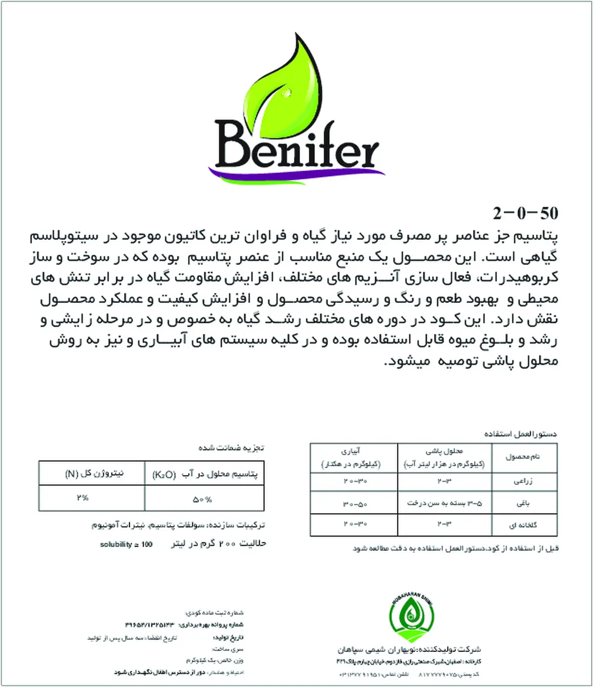 کود جامد ان کی 2-50 بنیفر