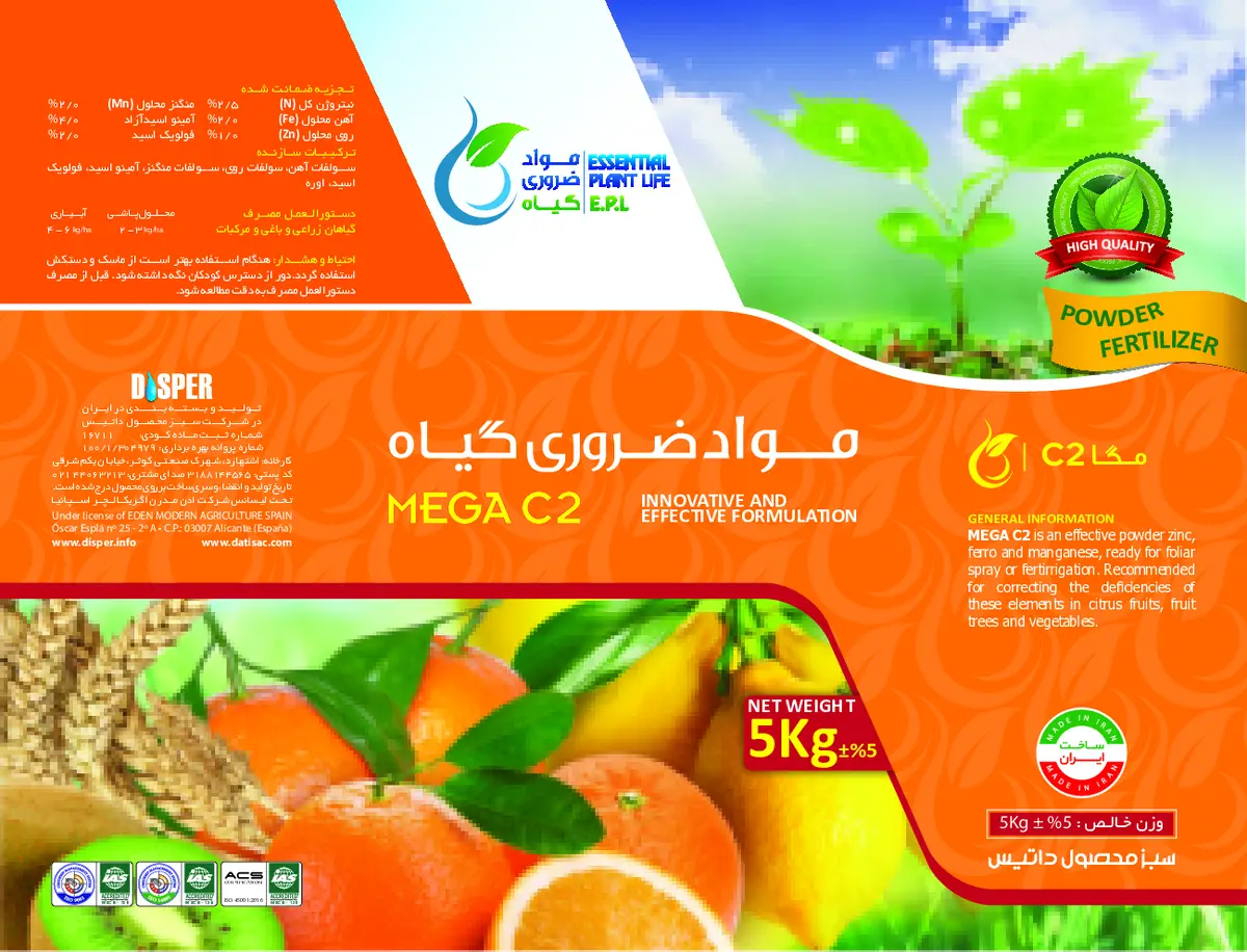 کود جامد مگا سی 2