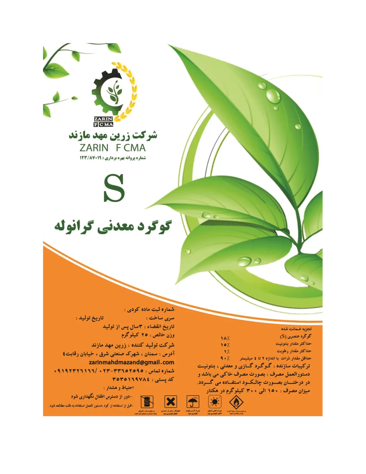 شیمیایی گوگردی جامد 1 8 درصد زارین ف کما