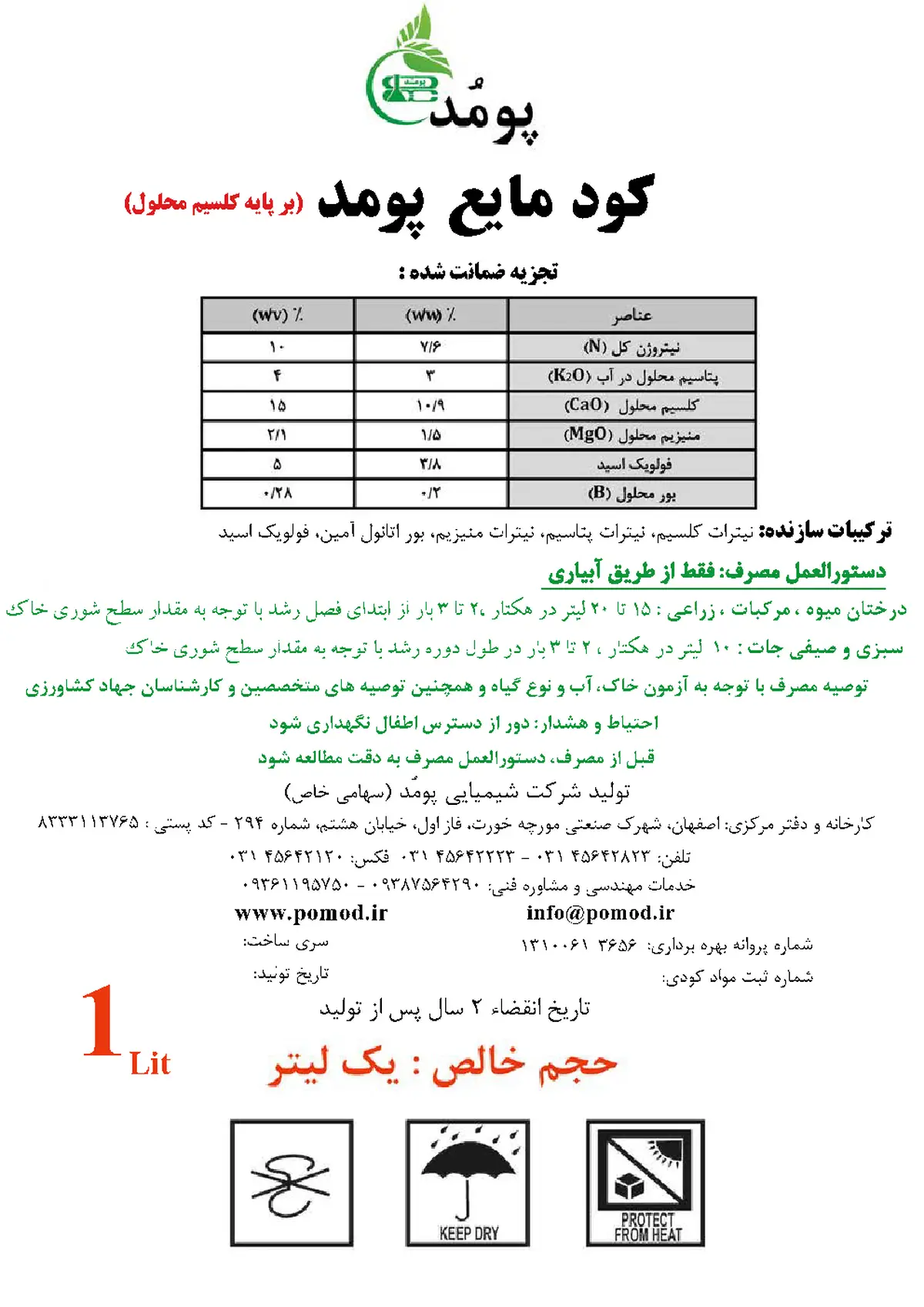 کود مایع پومُد
