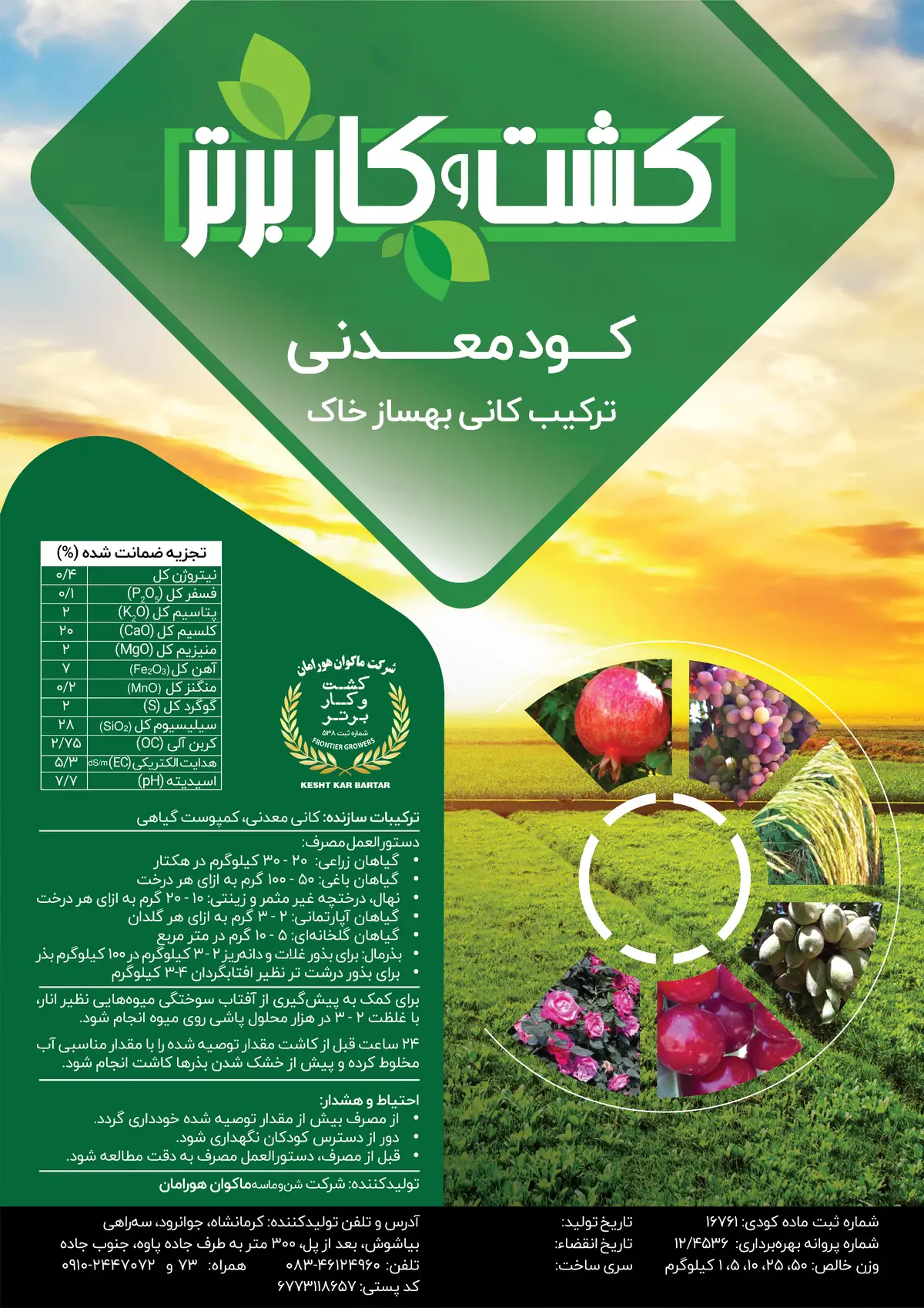 ترکیب کانی بهساز خاک شن و ماسه ماکوان هورامان کشت کار برتر کشت کار بارتار