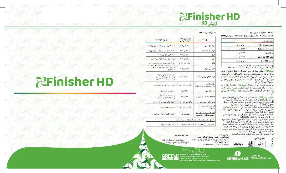 کود مایع فینیشر اچ دی